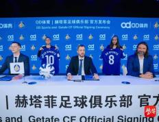 袖标之約(yuē)，OD体育携手赫塔菲俱乐部奔赴未來(lái)