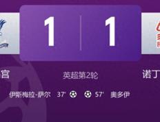 水晶宮(gōng)1-1诺丁(dīng)汉，伯恩利2-0桑德兰，連(lián)续两次对了