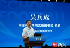给足球少年更大舞台！江苏省校园足球高质量发展研讨会召开