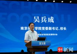 给足球少年更大舞台！江苏省校园足球高质量发展研讨会召开