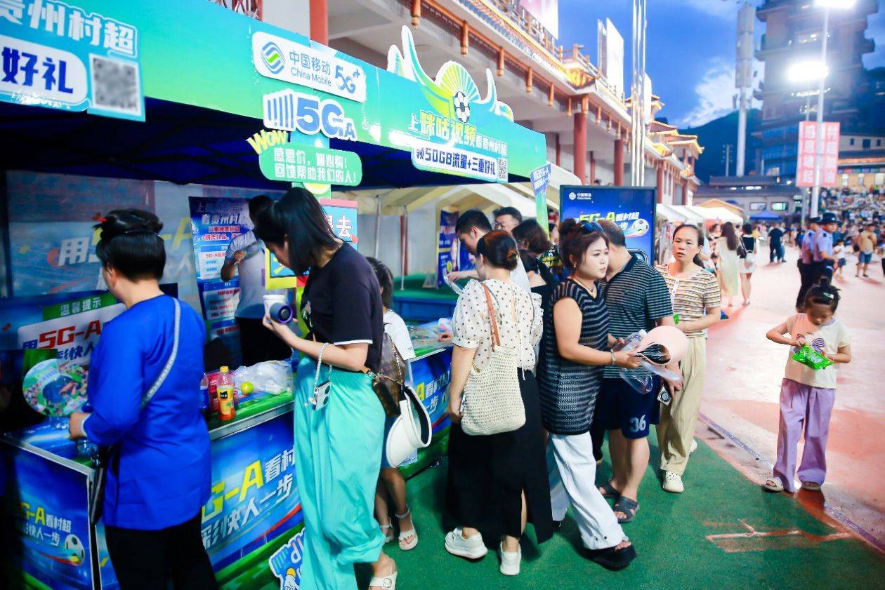 洪水退去“村超”重生:中国移动筑牢通信“生命线”