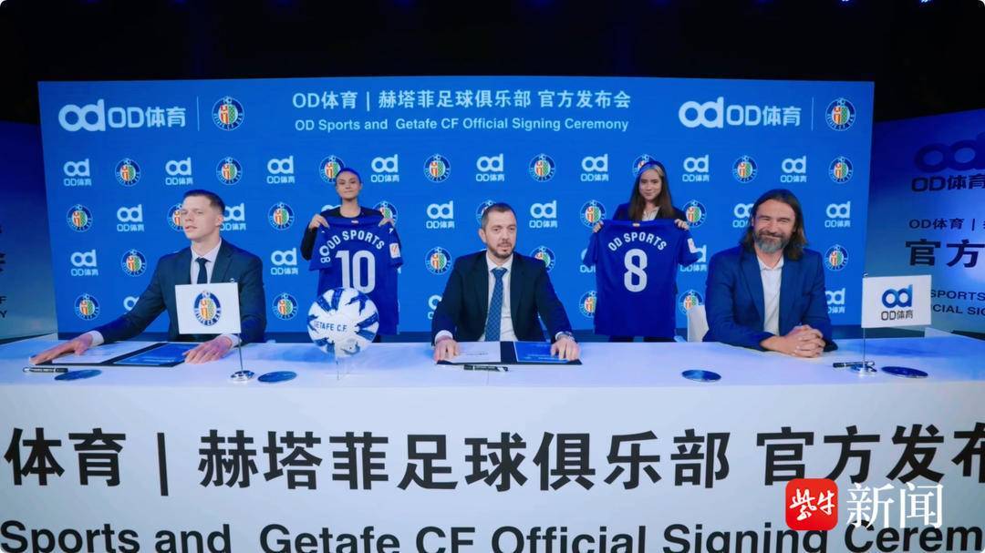 袖标之約(yuē),OD体育携手赫塔菲俱乐部奔赴未來(lái)