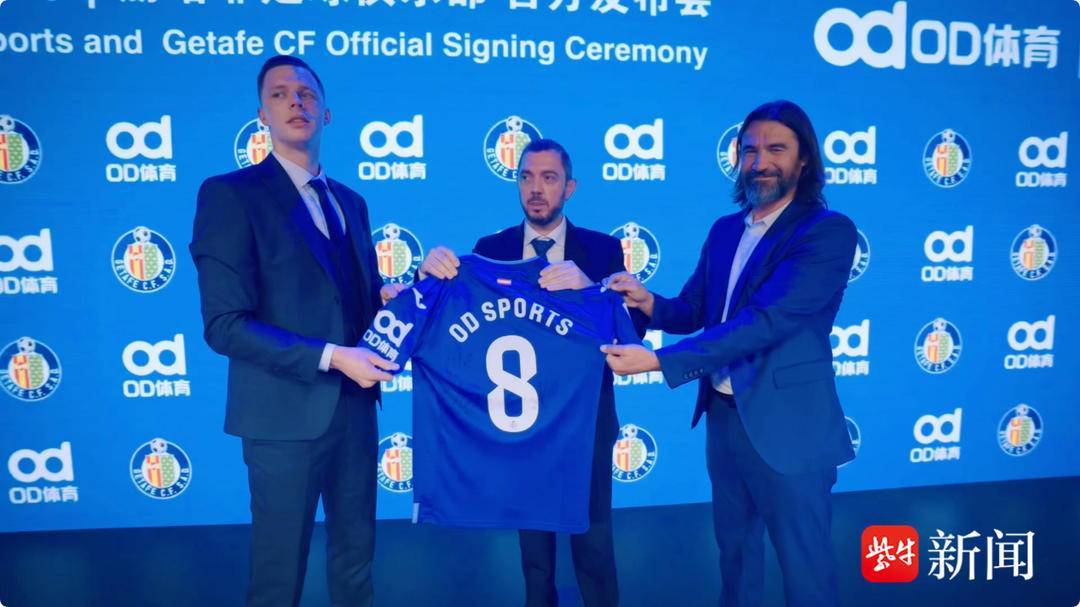 袖标之約(yuē),OD体育携手赫塔菲俱乐部奔赴未來(lái)