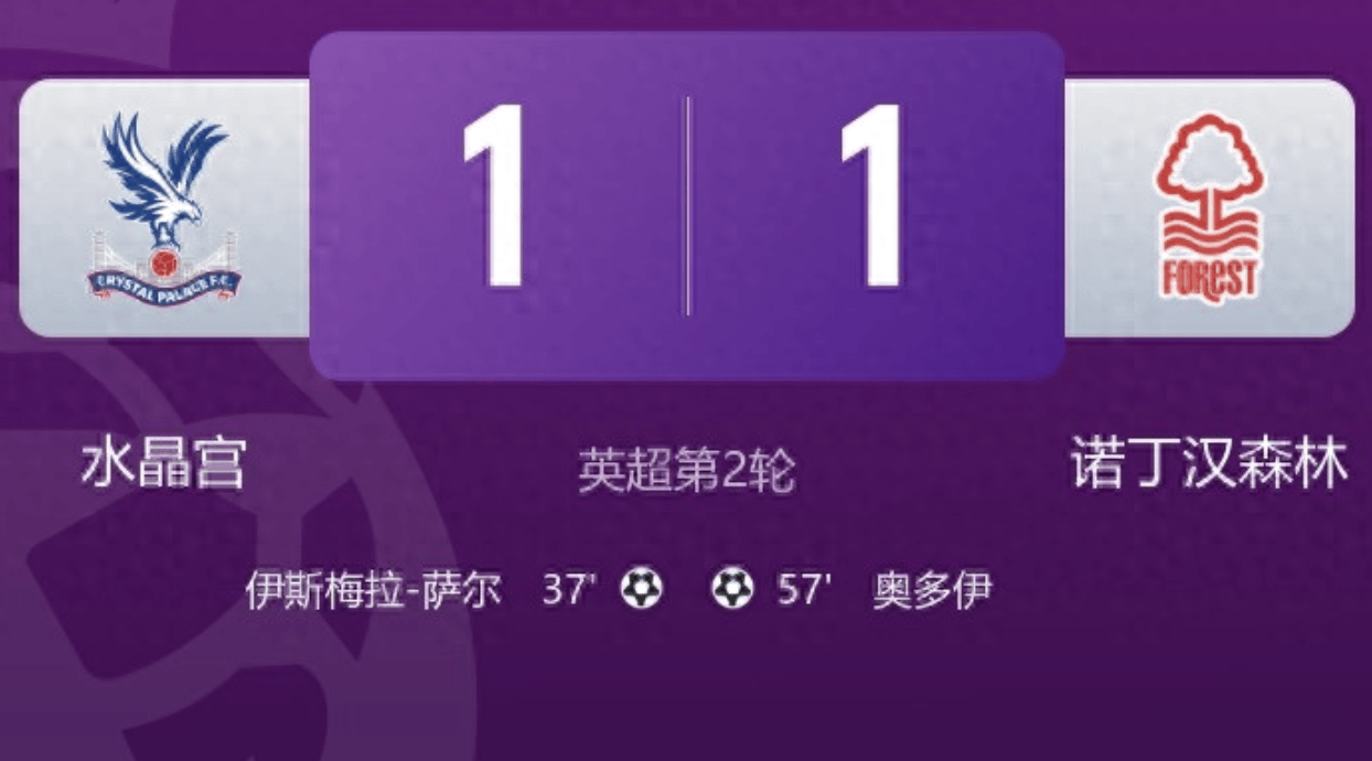 水晶宮(gōng)1-1诺丁(dīng)汉,伯恩利2-0桑德兰,連(lián)续两次对了