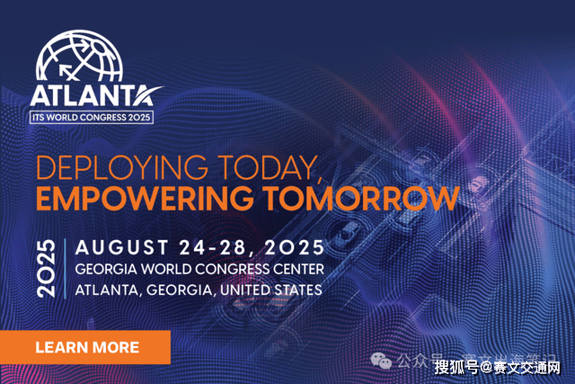 独家报道：美国亚特兰大智能交通世界大会现场直击！