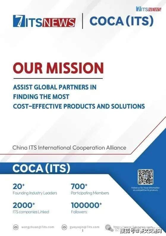 独家报道：美国亚特兰大智能交通世界大会现场直击！