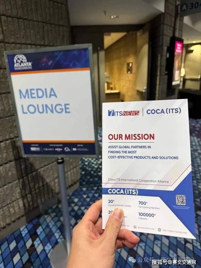 独家报道：美国亚特兰大智能交通世界大会现场直击！