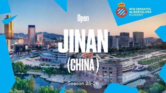 西班牙(yá)人官方:俱乐部在中国济南开設(shè)足球学院