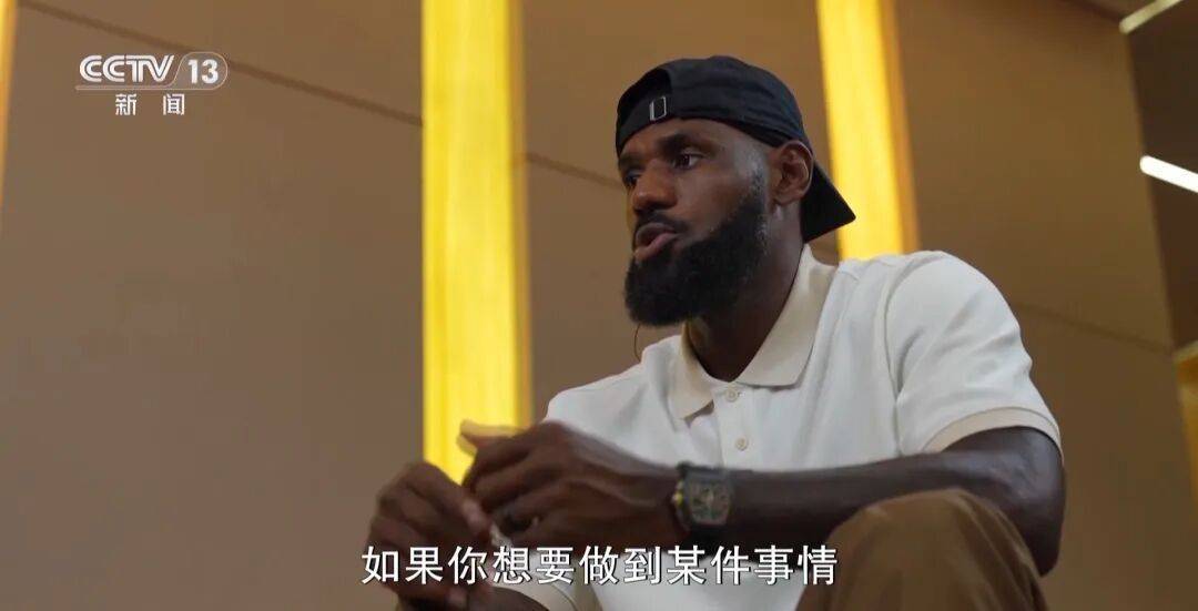 詹(zhān)姆斯：中国年輕(qīng)人热爱籃(lán)球，而且越(yuè)来越(yuè)优秀！