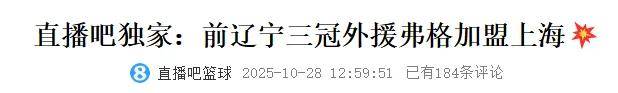 重磅加盟!你好,CBA!冠军外援(yuán)二次联手張(zhāng)镇麟(lín)